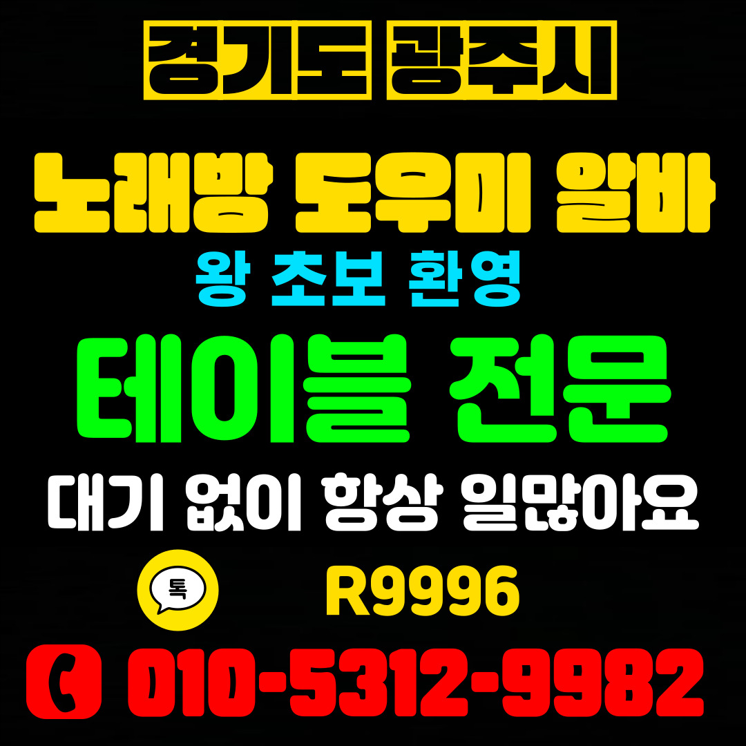 곤지암 룸알바